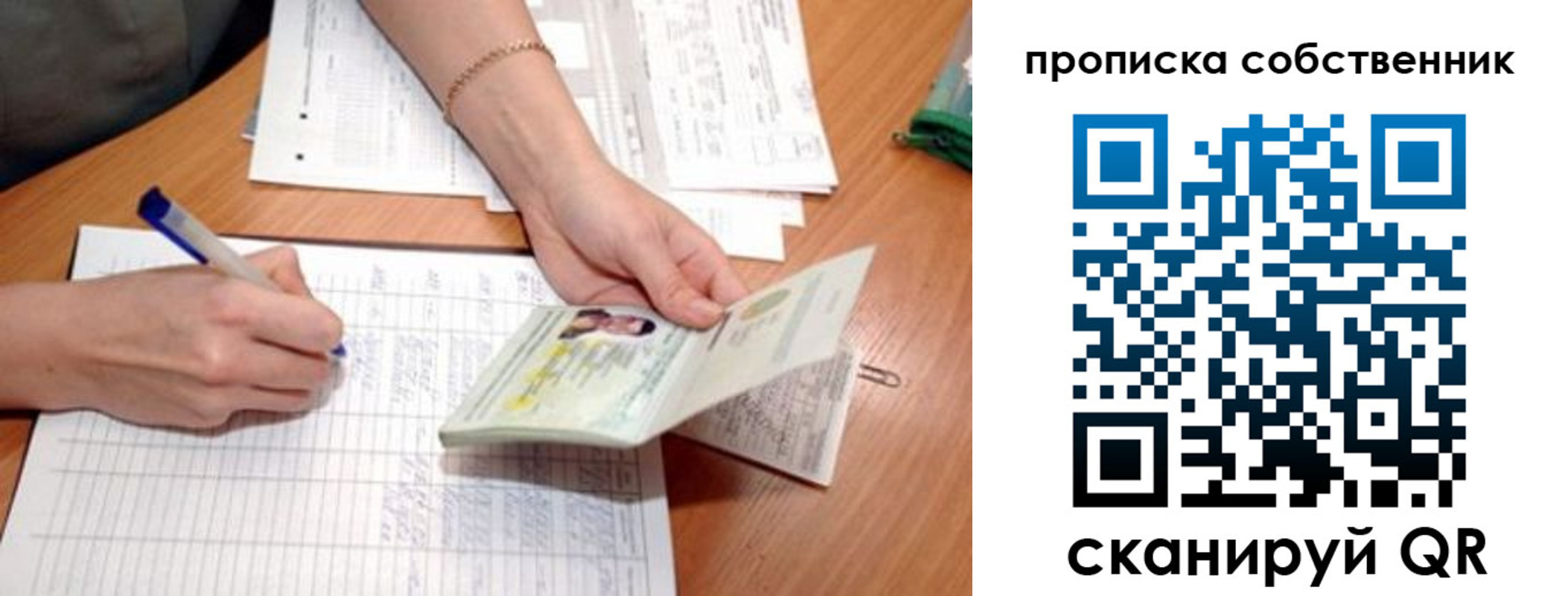 прописка штамп в Кузнецке