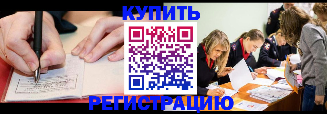 прописка паспорт в Кузнецке