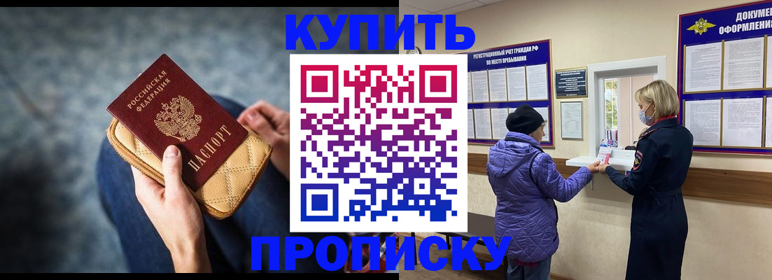 прописка законно в Кузнецке