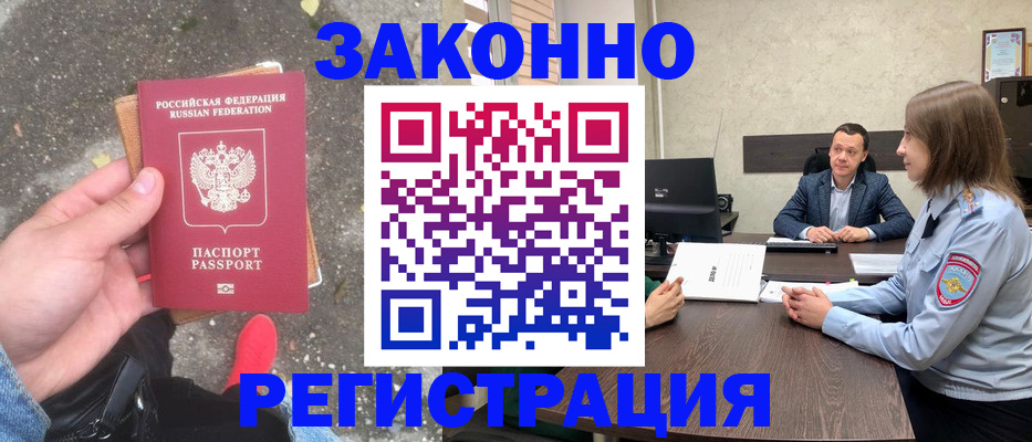 прописка иностранных граждан в Кузнецке