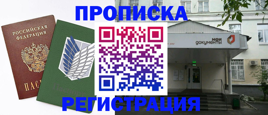 где прописаться в Кузнецке