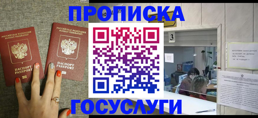 временная прописка в Кузнецке