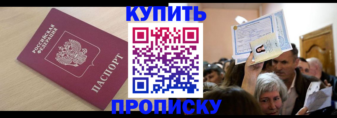 прописка штамп в Кузнецке