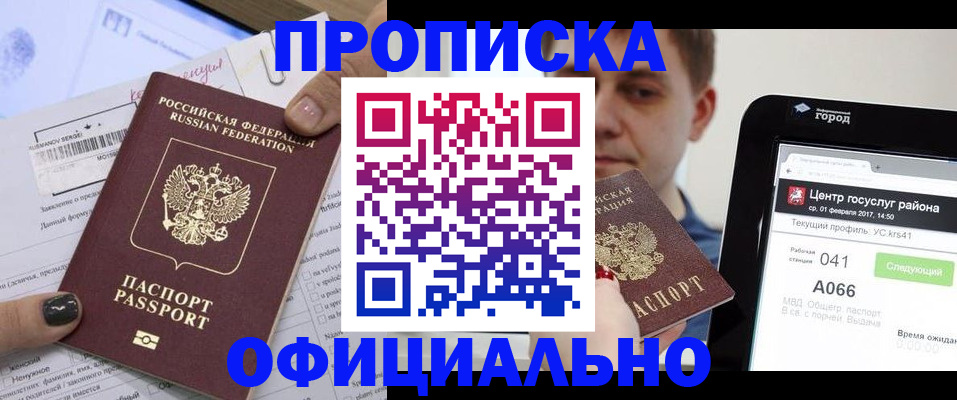 временная прописка в Кузнецке