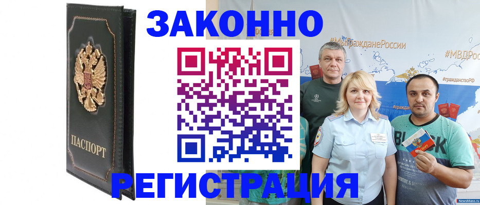 прописка законно в Кузнецке